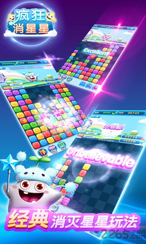 疯狂消星星糖果版