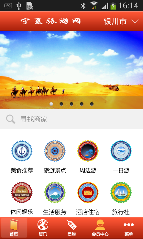 宁夏旅游网 宁夏旅游网客户端下载