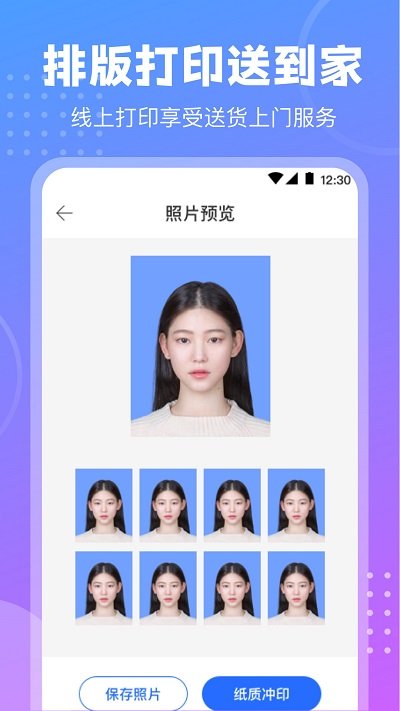 一寸证件软件