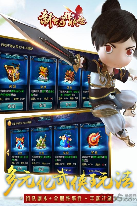 新古龙群侠传破解版