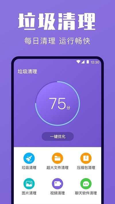 一键清理优化软件 一键清理优化app下载