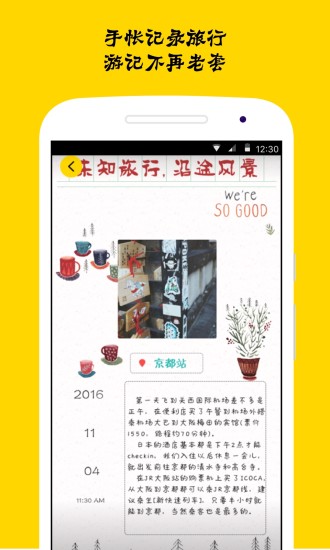 旅咖app 旅咖手机版下载