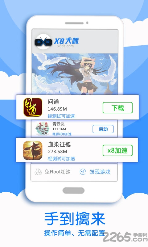 x8加速大师最新版 x8加速大师官方下载