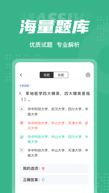 高考志愿规划师考试聚题库手机版