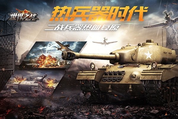 世界之战官方正版 世界之战官方正版