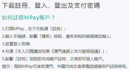 mpay澳门钱包app使用教程 mpay软件官方下载教程说明