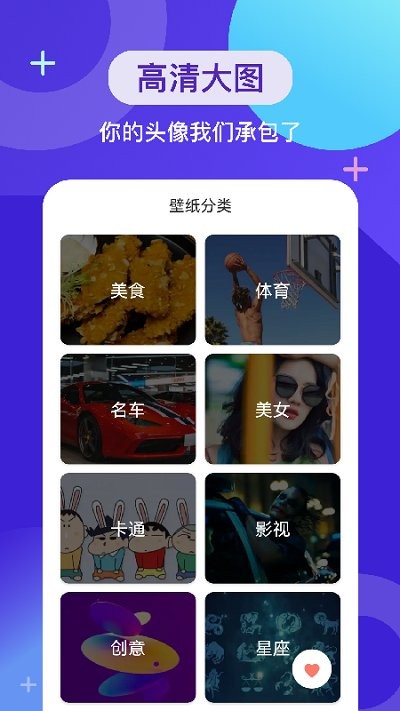 wallpaper壁纸头像app下载