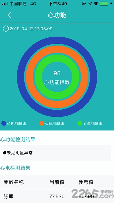 心康云最新版