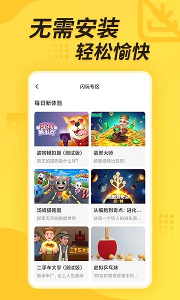 闪电龟游戏盒应用 闪电龟下载安装官方最新版