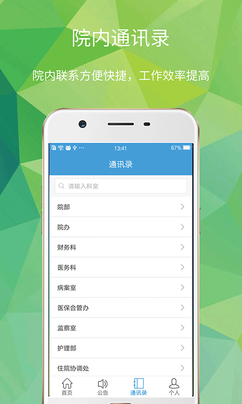 东台人民医院手机客户端
