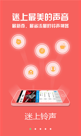 迷上铃声app 迷上铃声下载