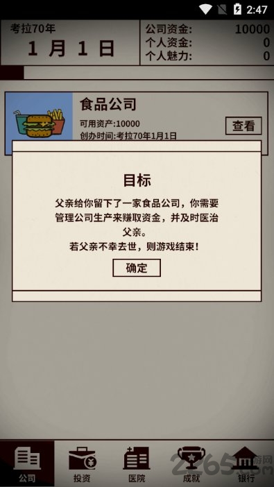 爸爸活下去金币不减反增版 爸爸活下去修改版下载