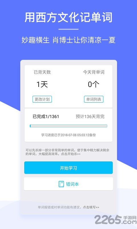 肖文杰英语app最新版