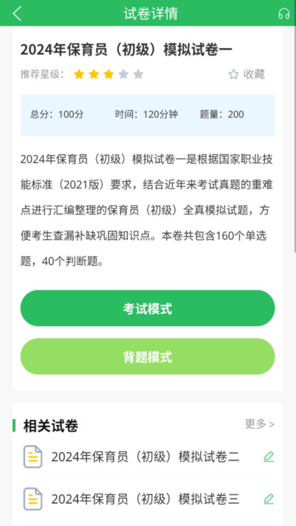 保育员考试官方版 保育员考试app免费下载