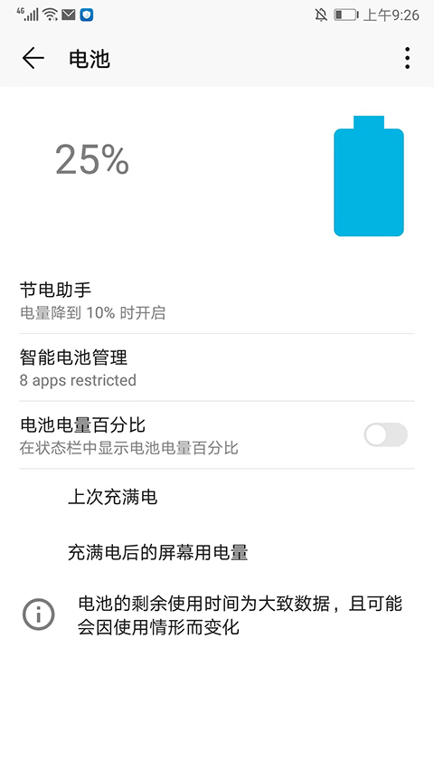 ampere怎么管理电池 ampere电池管理方法