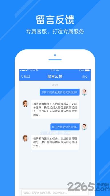 福佑卡车经纪人版