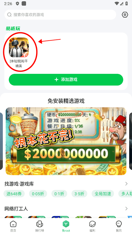7723盒子怎么修改游戏 7723盒子怎么修改游戏