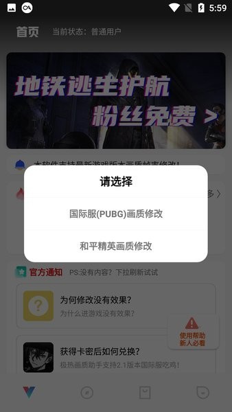 极热工具箱画质助手国际服 极热工具箱pubg120帧官方下载