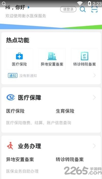 衡水医保 衡水医保下载