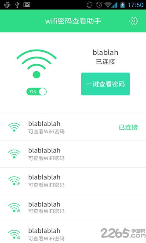 Wi-Fi密码查看大师软件下载