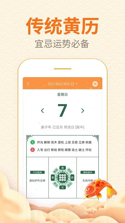 口袋日历软件