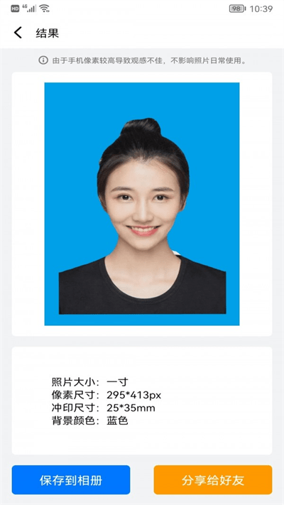 完美一寸证件照官方版