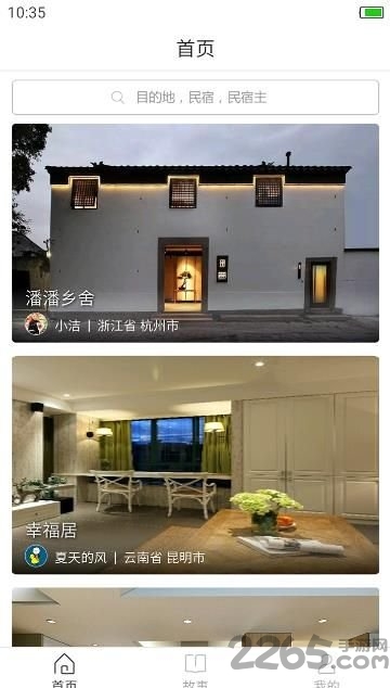 宿说 宿说下载