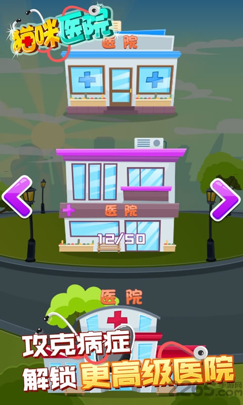 猫咪医生最新版