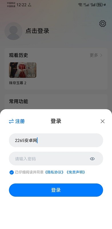剧白白app怎么登录 剧白白登录注册教程