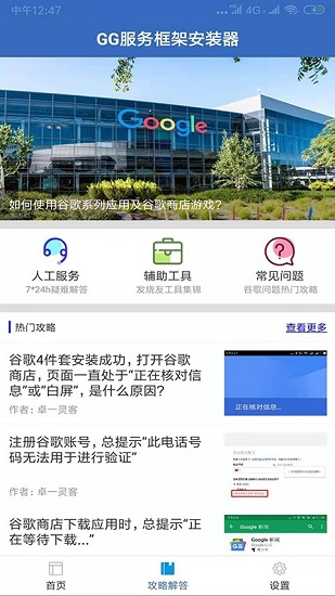 gg谷歌安装器四件套 gg谷歌安装器最新版下载安装