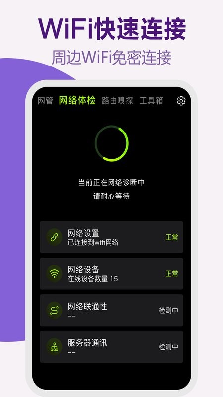 路由器wifi管家软件