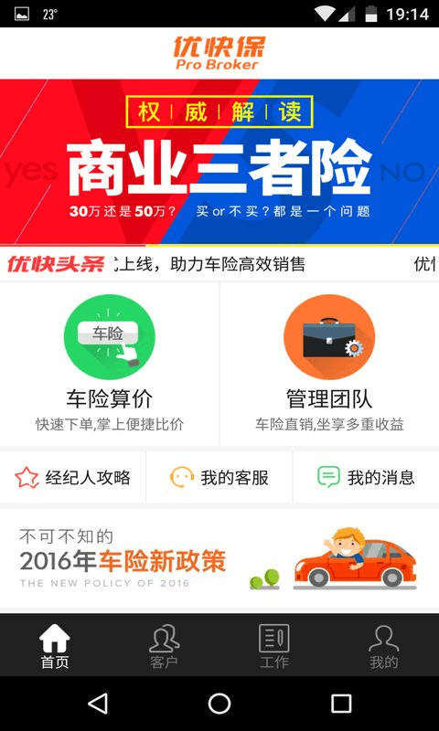 优快保经纪人app 优快保经纪人下载