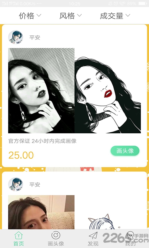 趣玩头像手机版