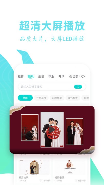 婚礼乎视频官方版 婚礼乎视频制作app下载