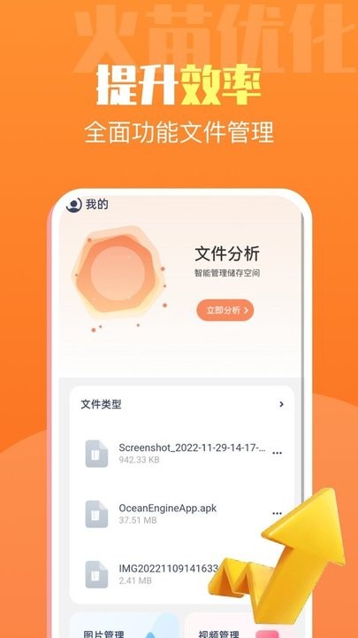 火苗优化大师最新版 火苗优化大师app下载