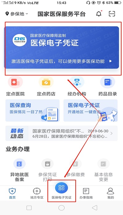 国家医保服务平台ios版 国家医保服务平台app下载安装苹果版