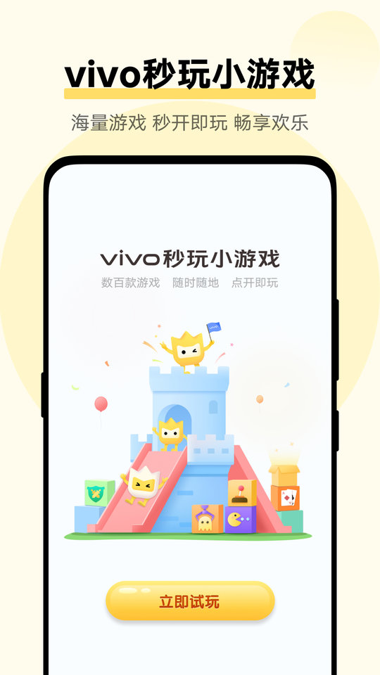 vivo小游戏中心(改名秒玩小游戏) vivo小游戏app正版下载