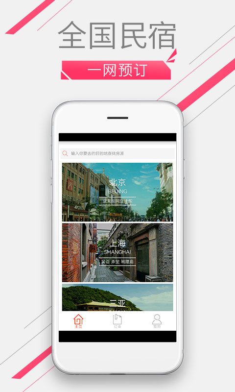 有范民宿软件 有范民宿app下载