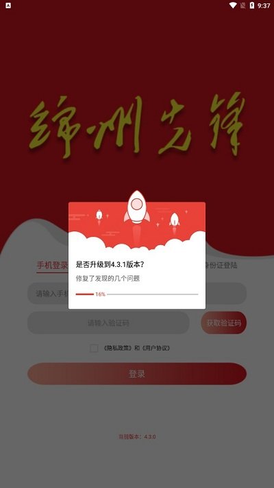 绵州先锋智慧党建云平台