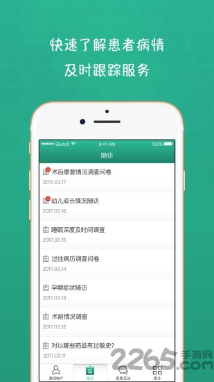 北儿随访医生app