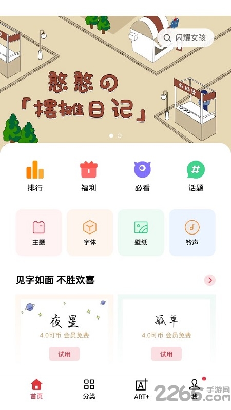 realme主题商店最新版