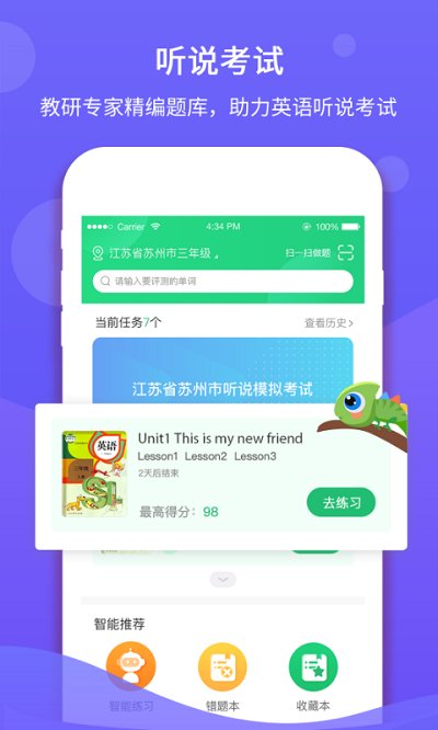 驰声听说在线学生端最新版本 驰声听说在线app下载学生端