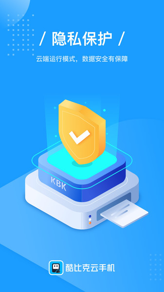 酷比克云手机app