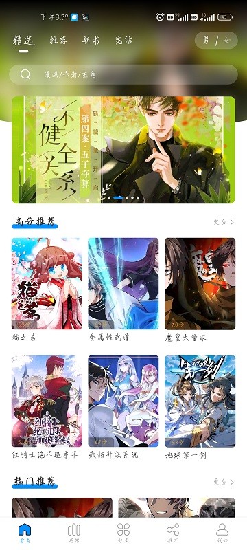 爱漫域app官方版