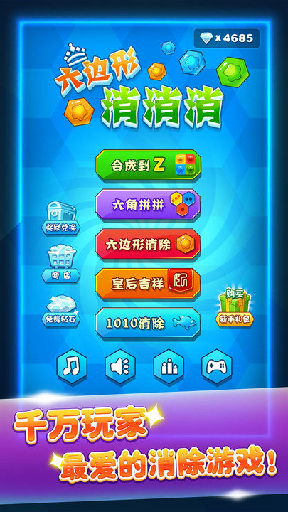 六边形消消消游戏