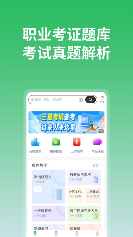 上学吧官方版