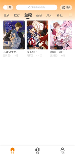 梦绘界漫画无广告版免费(绘梦轩)