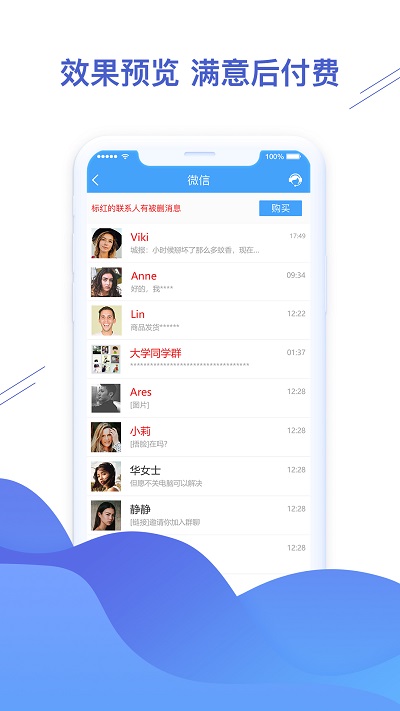微信恢复精灵免费版(更名聊天恢复精灵)
