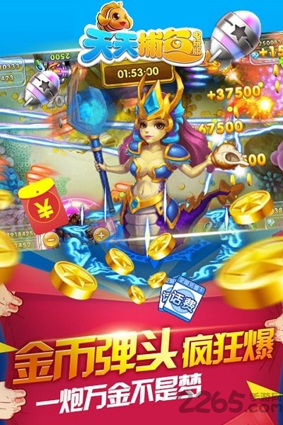 天天捕鱼电玩版手机版本