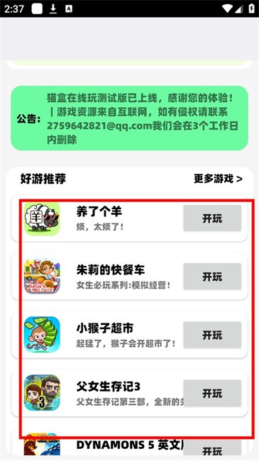 猫盒在线玩游戏盒子 猫盒在线玩app